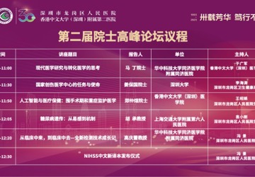 【院士领衔 大咖论道】第二届院士高峰论坛即将开幕