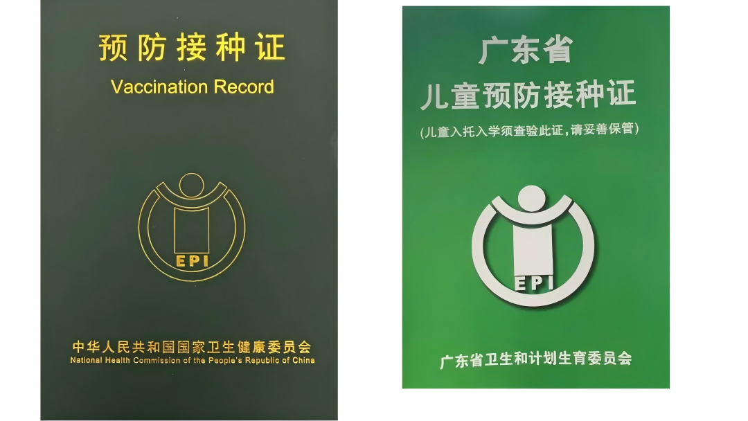 必查！国家免疫规划疫苗——「入学入场券」