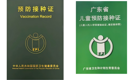 必查！国家免疫规划疫苗——「入学入场券」