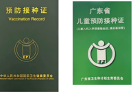 必查！国家免疫规划疫苗——「入学入场券」