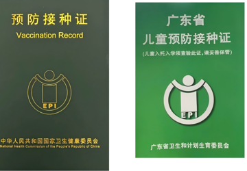 必查！国家免疫规划疫苗——「入学入场券」