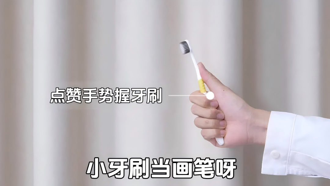 告别刷牙 「打仗」！这个方法超简单
