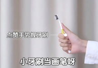 告别刷牙 「打仗」！这个方法超简单
